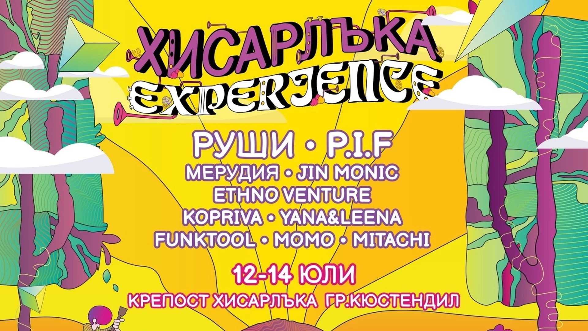 Магията на Хисарлъка Experience отново обгръща Кюстендил