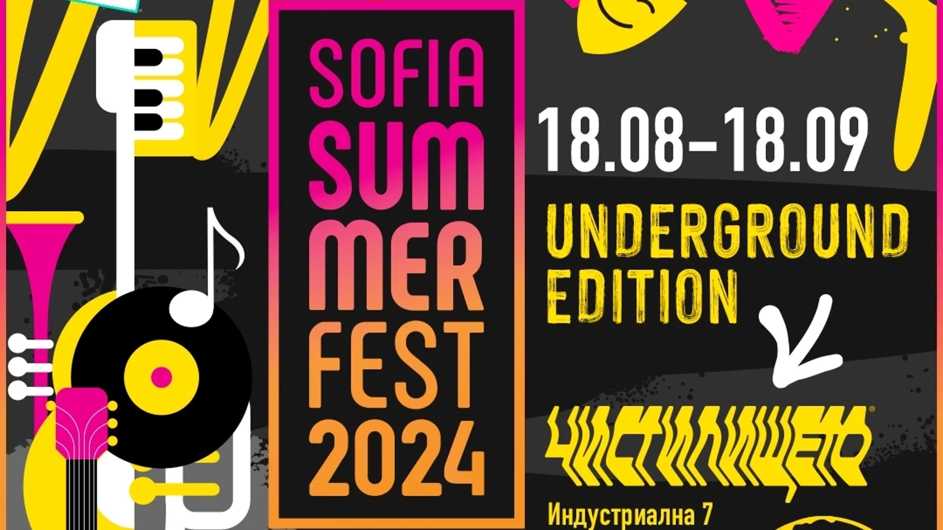 На 19 август започва Sofia Summer Fest Underground в 