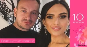 10 въпроса с Пиленцата от Монако