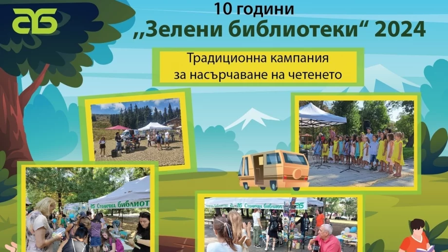 "Зелени библиотеки" в парковете на София за 10 година