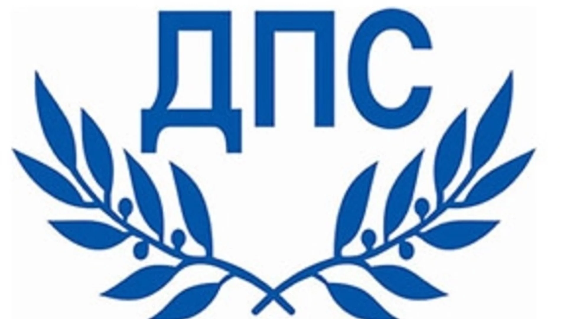 ДПС-Доган към НАП: Не твърдим, само питаме имало ли е среща в МФ, след която са разпоредени проверки срещу нас