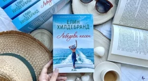 "Лебедова песен" - лятна наслада за почитателите на драматичните истории