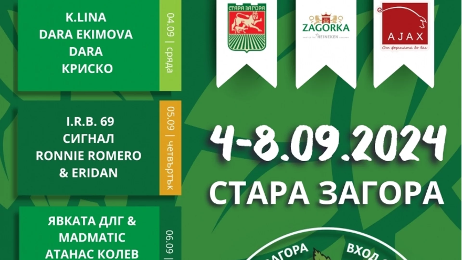 Beerфестът в Стара Загора с богата 5-дневна програма