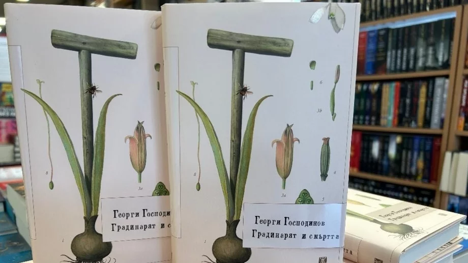 Излезе новата книга на Георги Господинов