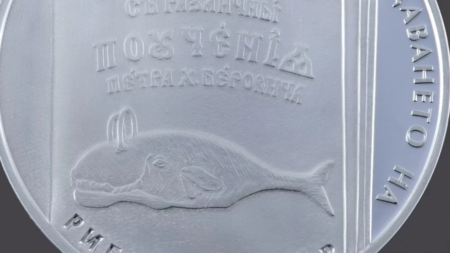 БНБ пусна в обращение сребърна възпоменателна монета