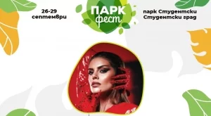 Михаела Филева, D2, Владо Михайлов и Атанас Колев изпращат лятото с "Парк Фест"