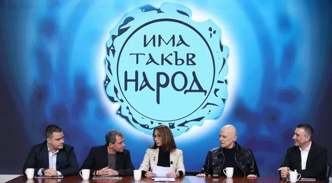 Вижте листата на "Има такъв народ" за парламентарните избори на 27 октомври в 14 МИР - Перник