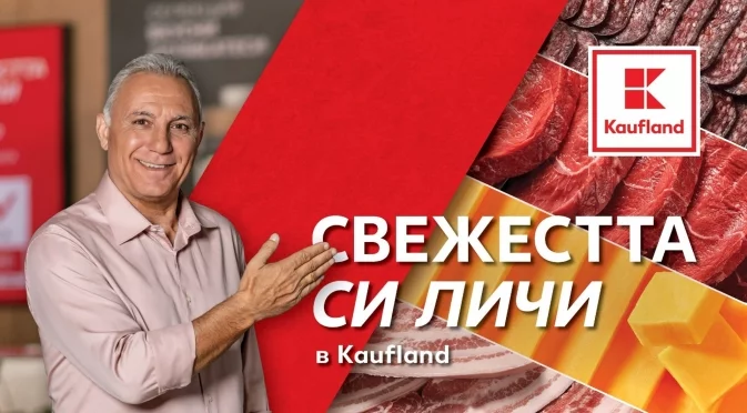 Колбаси с до 40% намаление тази седмица на свежата витрина в Kaufland