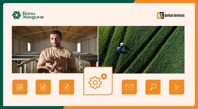 Нов инструмент улеснява управлението и съкращава с дни месечното приключване в „Бони Холдинг”