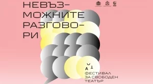 Задава се ACT фестивал за свободен театър 2024