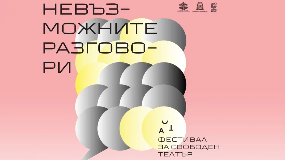 Задава се ACT фестивал за свободен театър 2024