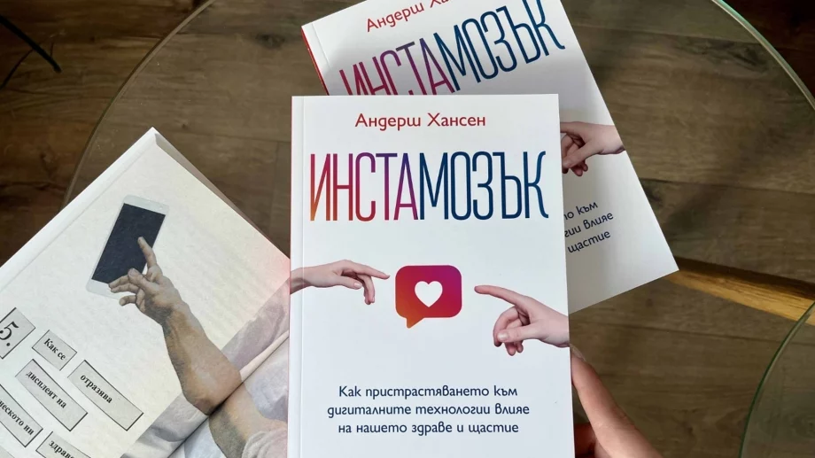 Психиатър обяснява как пристрастяването към технологиите влияе на здравето ни 