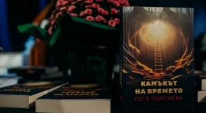 Романът "Камъкът на времето" ни връща магията на детството 