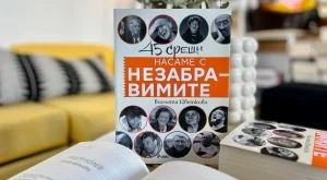 Заветите на някои от най-знаковите български будители четем в "Насаме с незабравимите"
