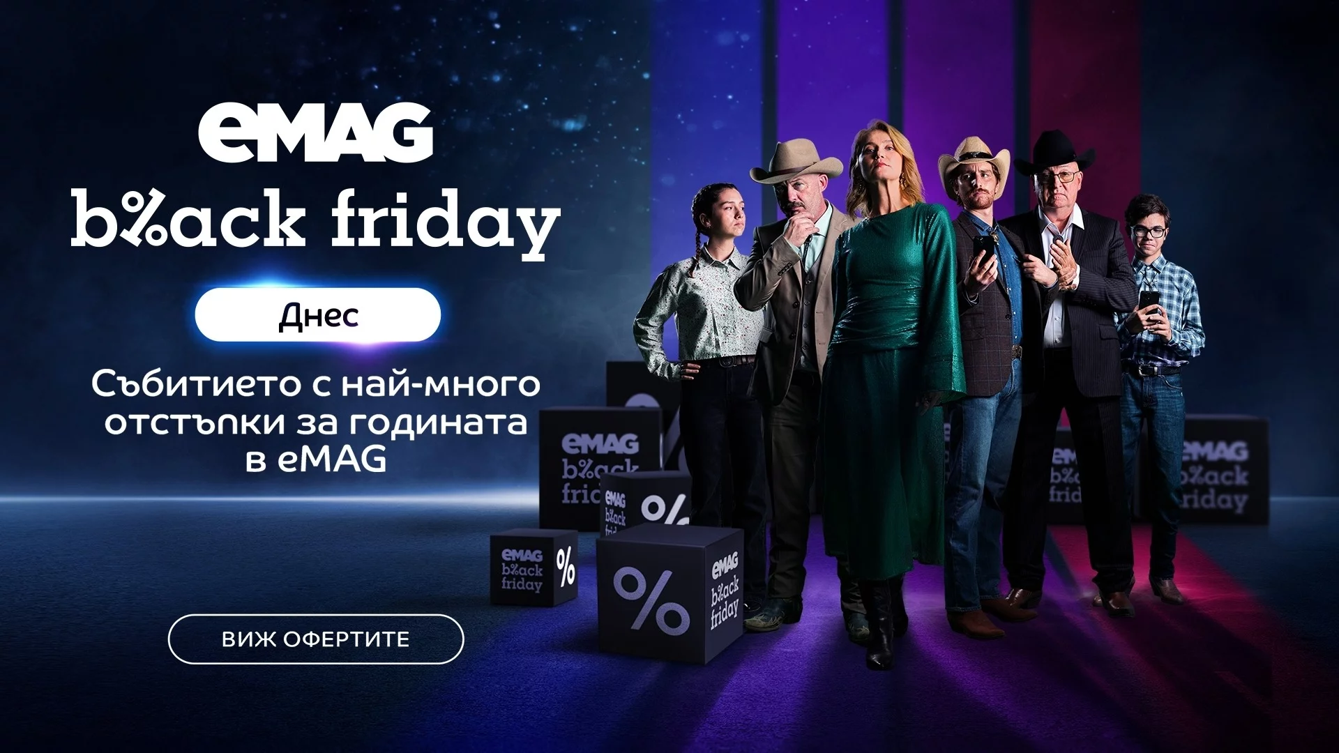 Почти 1 милион са посещенията на eMAG платформата след първите 5 часа от старта на кампанията днес