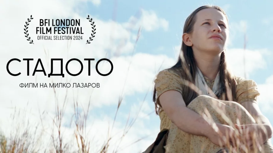 Българската лента "Стадото" спечели приза за най-добър филм на фестивала в Колката