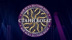 Мариан Бачев се възмути от грешка в "Стани богат" (СНИМКА)