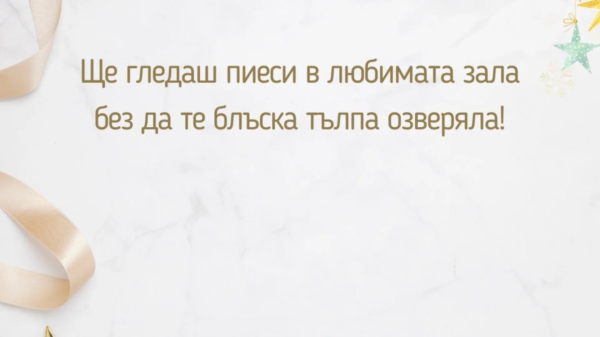 15 късмета за баницата на софиянци