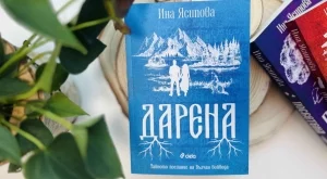 Златно съкровище чака да бъде открито в книга четвърта от поредицата "Жива"