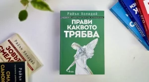 Книга ни учи на изкуството да постъпваме правилно