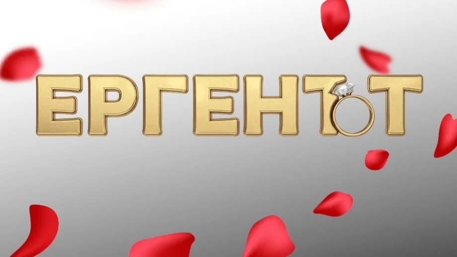 Официално: Вижте Ергените в сезон 4 (СНИМКИ)