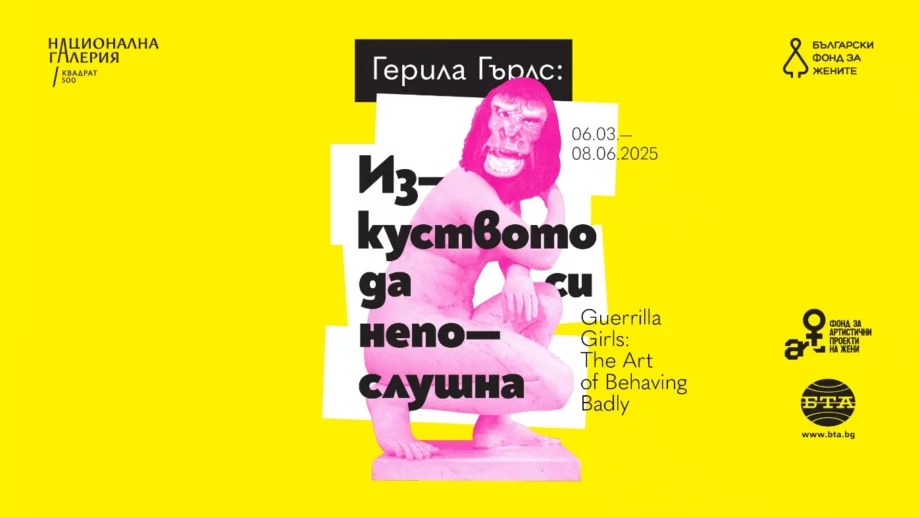 Активистките "Герила Гърлс" с първа изложба в България