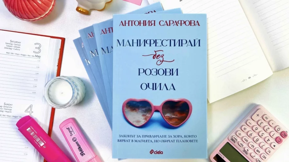 Книга разкрива закона на привличането в нова светлина