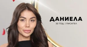 Вижте Даниела от "Ергенът" преди корекциите (СНИМКИ)