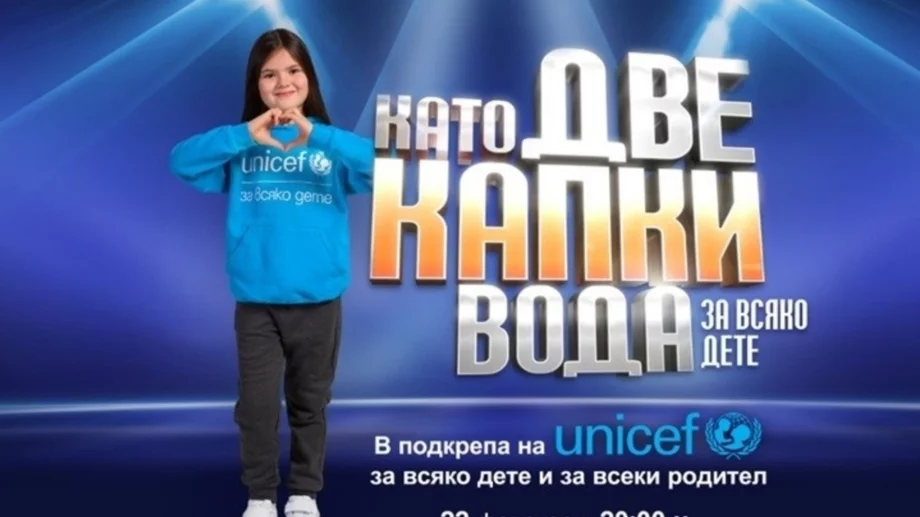 Гледайте "Като Две Капки Вода за Всяко Дете и за всеки родител" и помогнете
