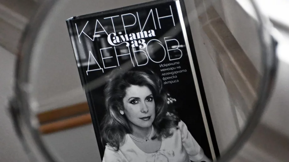 Катрин Деньов разголва душата си  в мемоарната книга "Самата аз"