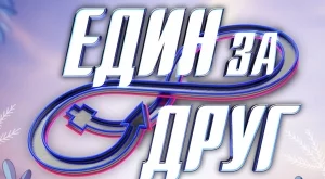 Обичани участници от "Един за друг" станаха отново родители (ВИДЕО)