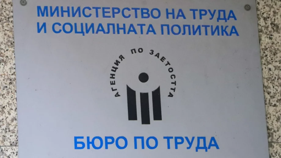 Къде в България безработните са най-много?