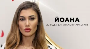 Ето как е изглеждала Йоана от "Ергенът" преди корекциите (СНИМКИ)