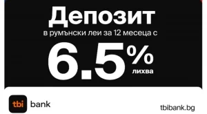 tbi bank пуска депозити в румънски леи с до 6.5% годишна лихва