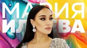 Пол денс шампионка и драг кралица в новия клип на Мария Илиева (ВИДЕО)