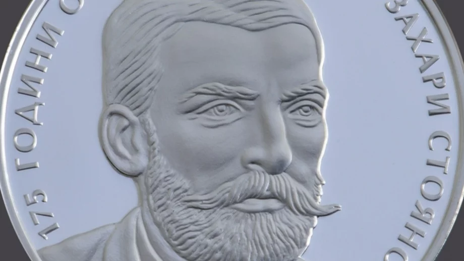 БНБ пусна в обращение възпоменателна монета