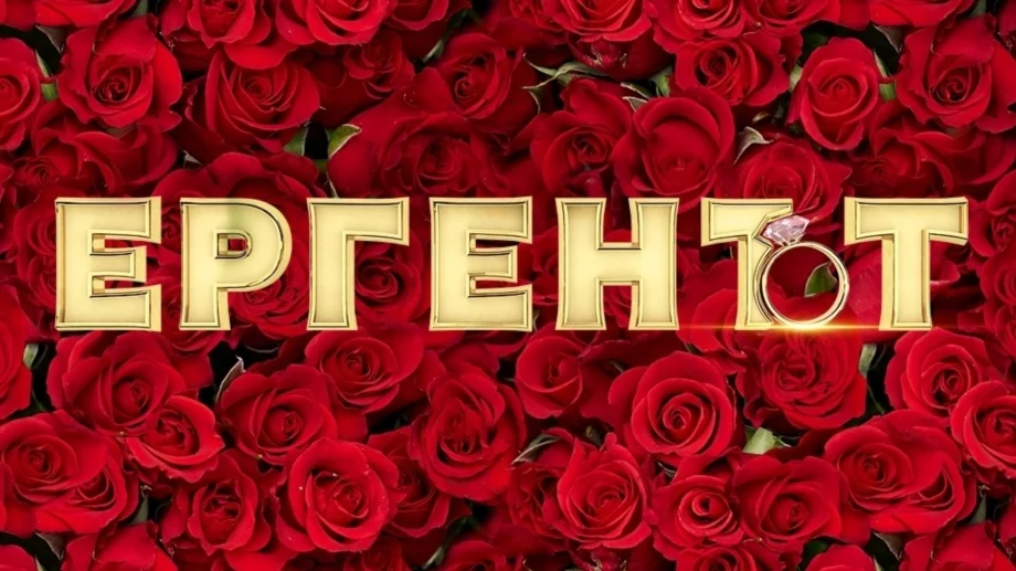 Участничка от "Ергенът" най-накрая показа гаджето си (ВИДЕО)