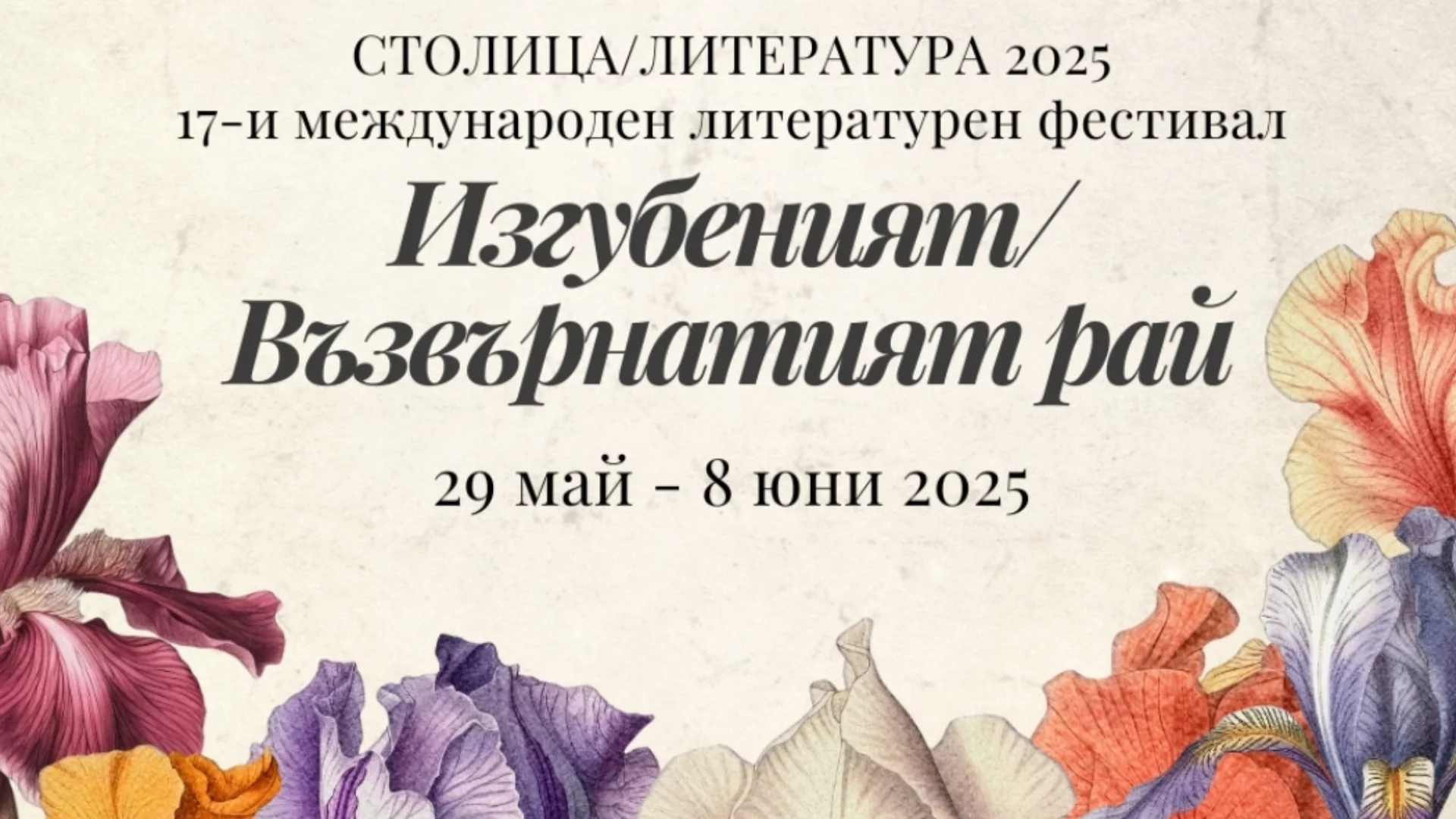 Фестивалът 