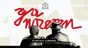 Столичният площад "Славейков” става градска читалня