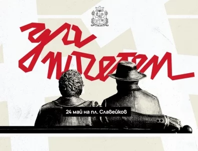 Столичният площад "Славейков” става градска читалня