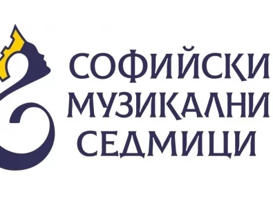 Започва 56-ият Международен фестивал "Софийски музикални седмици"