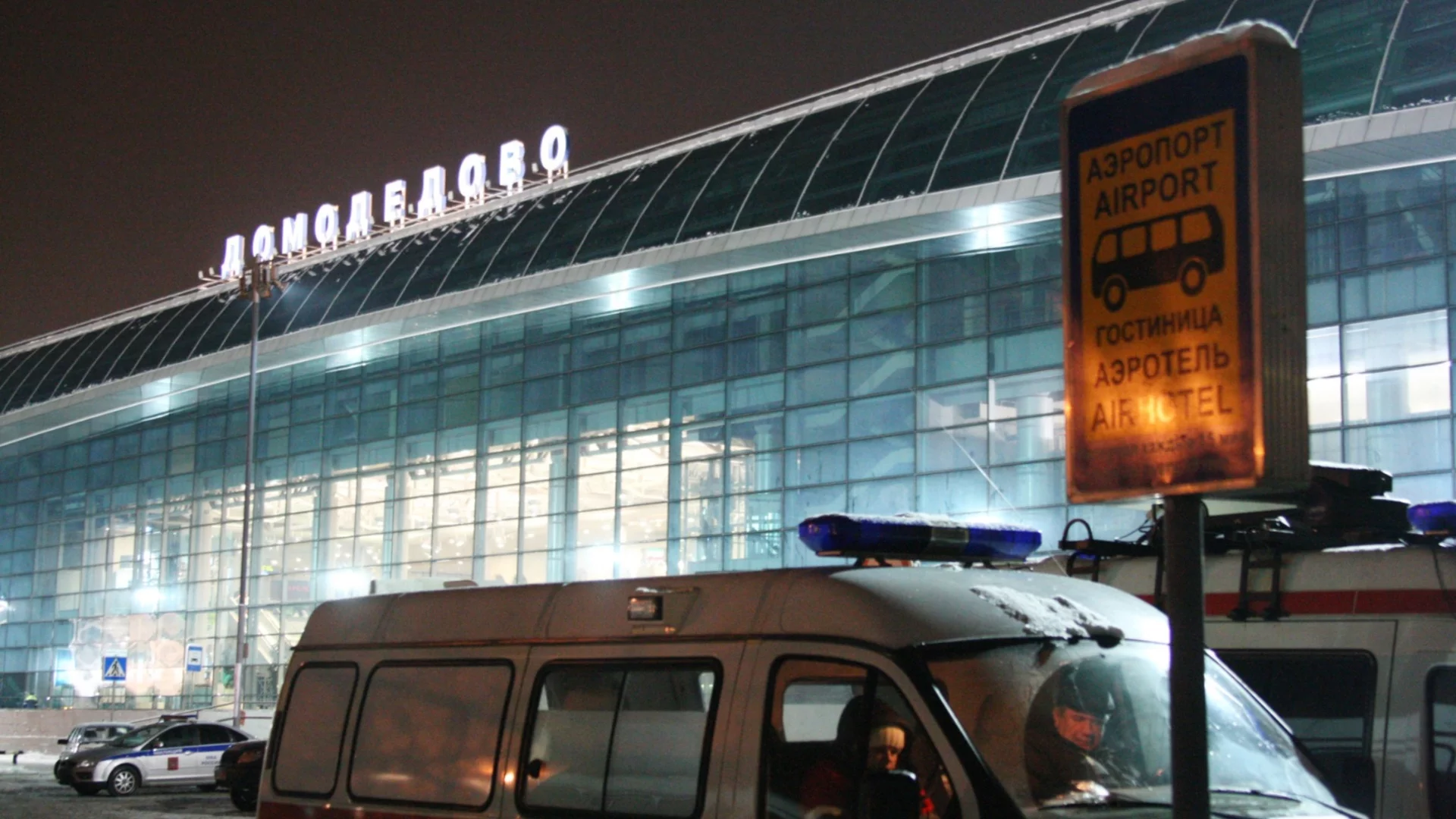 Украински дронове отново затвориха летище "Домодедово"