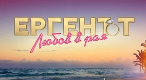 Популярна актриса става водеща на "Ергенът: Любов в Рая" (СНИМКА)