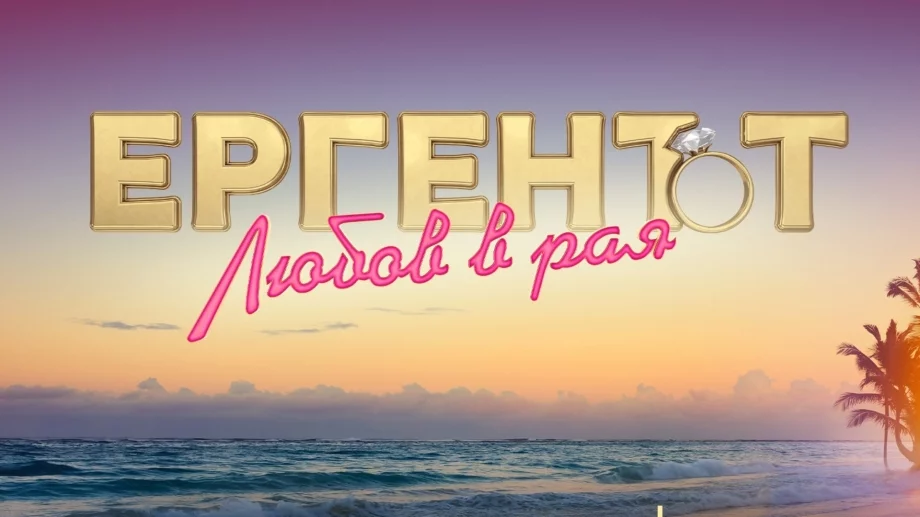 Популярна актриса става водеща на "Ергенът: Любов в Рая" (СНИМКА)