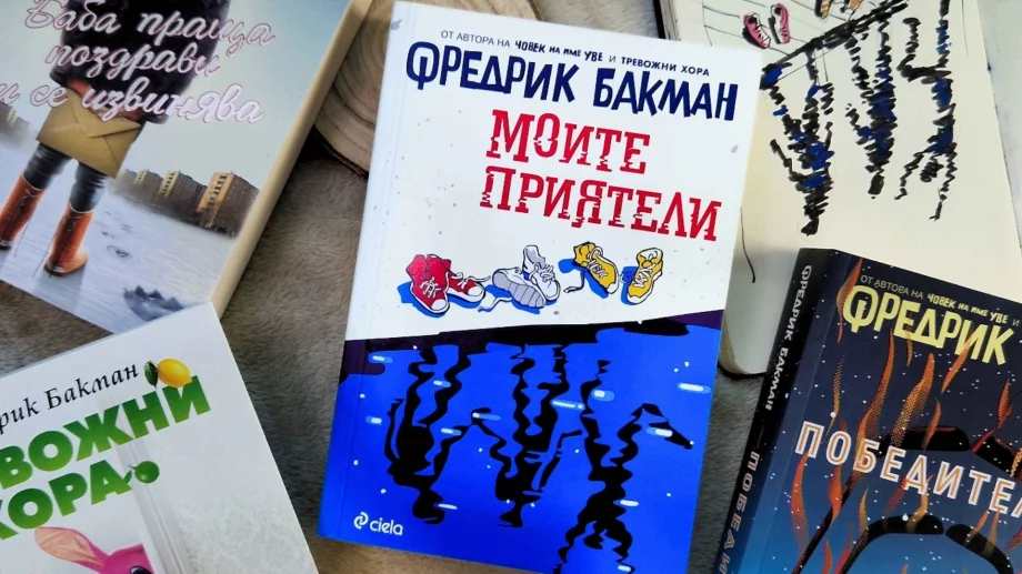 Новият роман на Фредрик Бакман, за който говорят всички