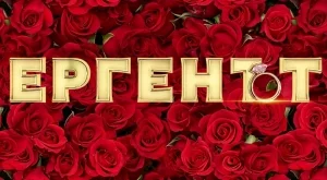 Участничка от "Ергенът" се съблече гола (СНИМКИ)