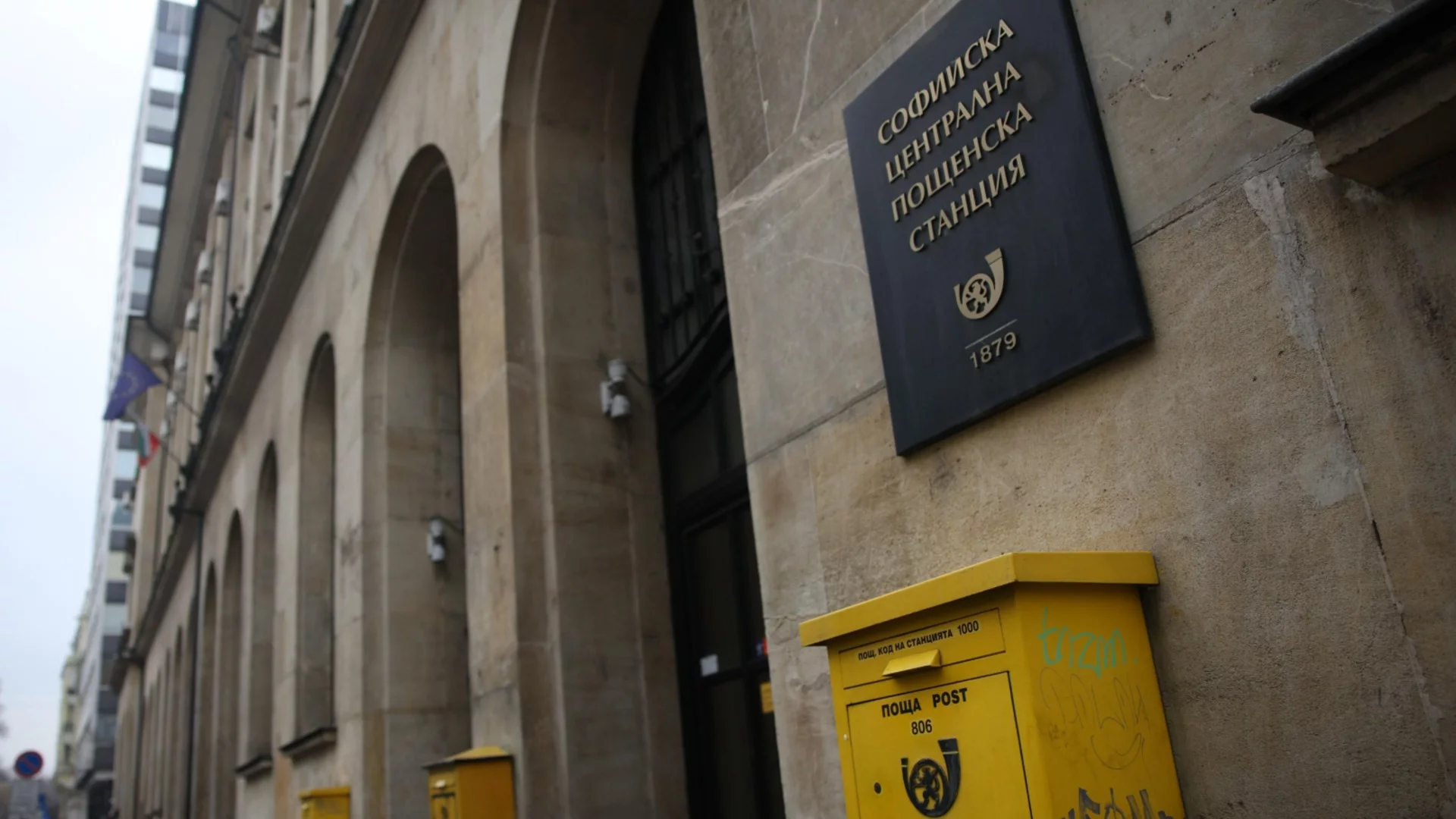 Колко пощи ще обменят левове в евро и безплатно ли ще е това