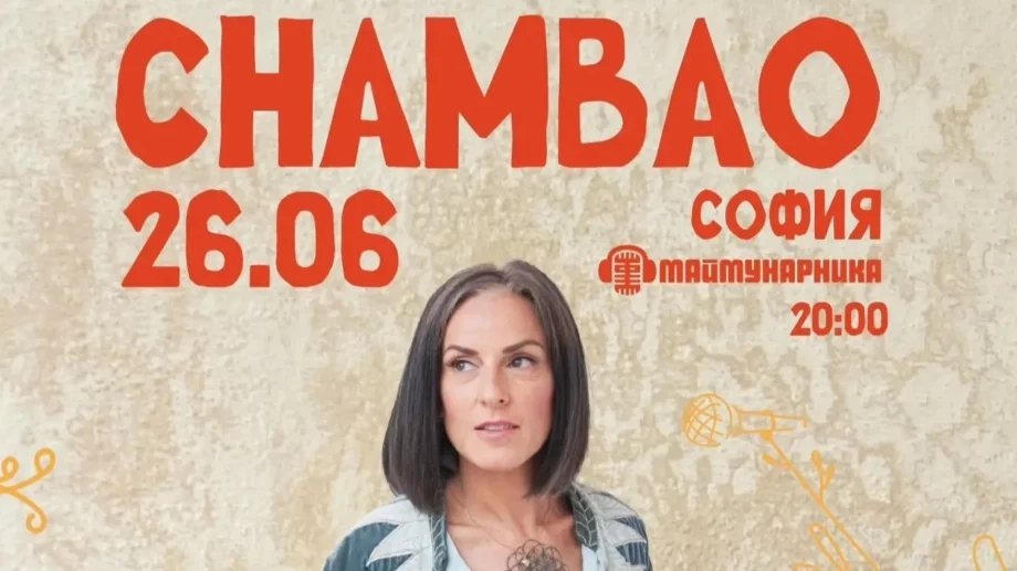 Остават броени дни до завръщането на Chambao в София