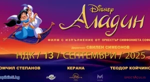 Магията на "Аладин" на Дисни идва в зала 1 на НДК със симфоничен оркестър