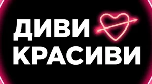 "Диви и красиви": Романтично шоу стартира през август с неочаквана водеща (ВИДЕО)
